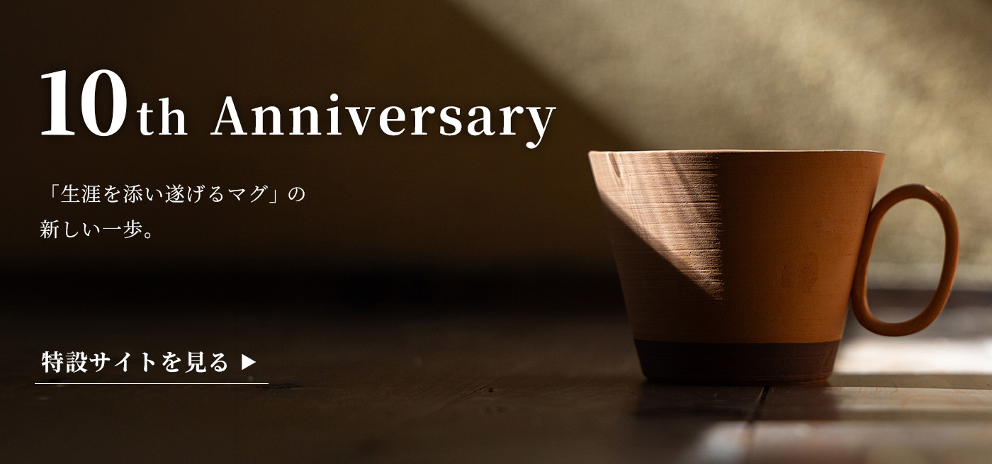 10周年特設サイトを見る